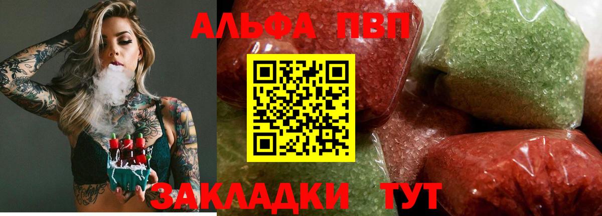 Alfa_PVP Crystall Курчатов