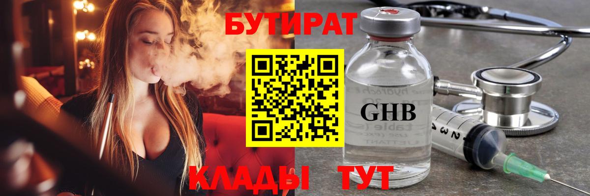 БУТИРАТ 1.4BDO Курчатов