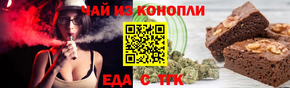 Еда ТГК марихуана  Вход с VPN  Курчатов 