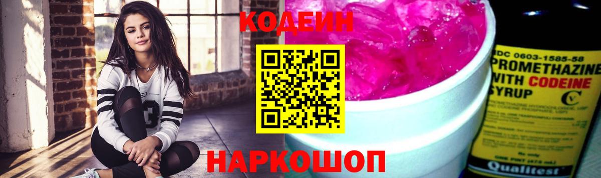 Codein Purple Drank Курчатов