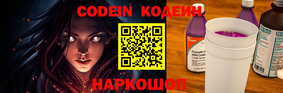 Кодеин Purple Drank  Кодеин Purple Drank  Вход с VPN  Курчатов 