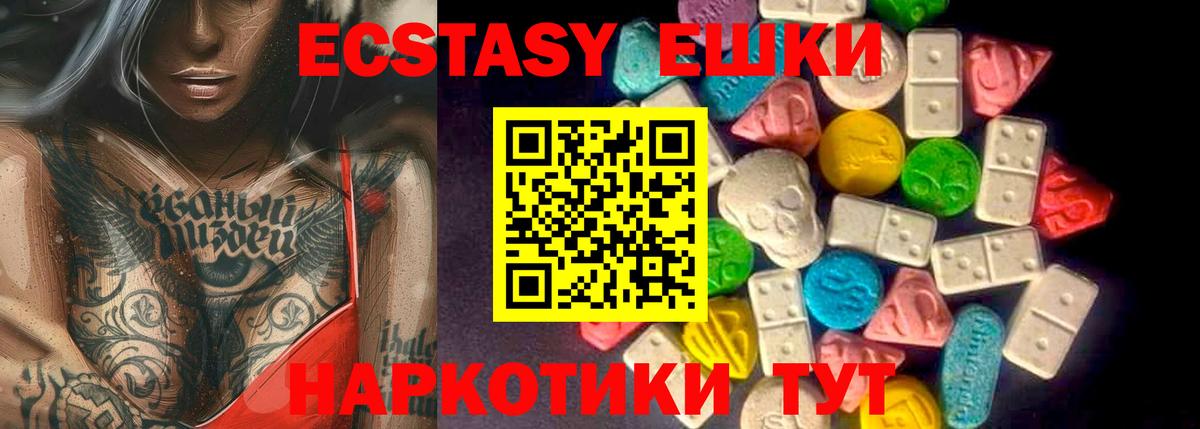 ЭКСТАЗИ 280мг Курчатов