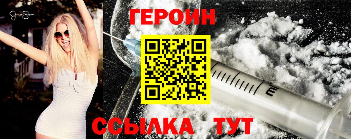 ГЕРОИН гречка  Вход с VPN  Героин  Курчатов 