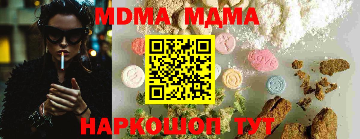 MDMA  МДМА Molly  Вход с VPN  Курчатов  MDMA кристаллы 
