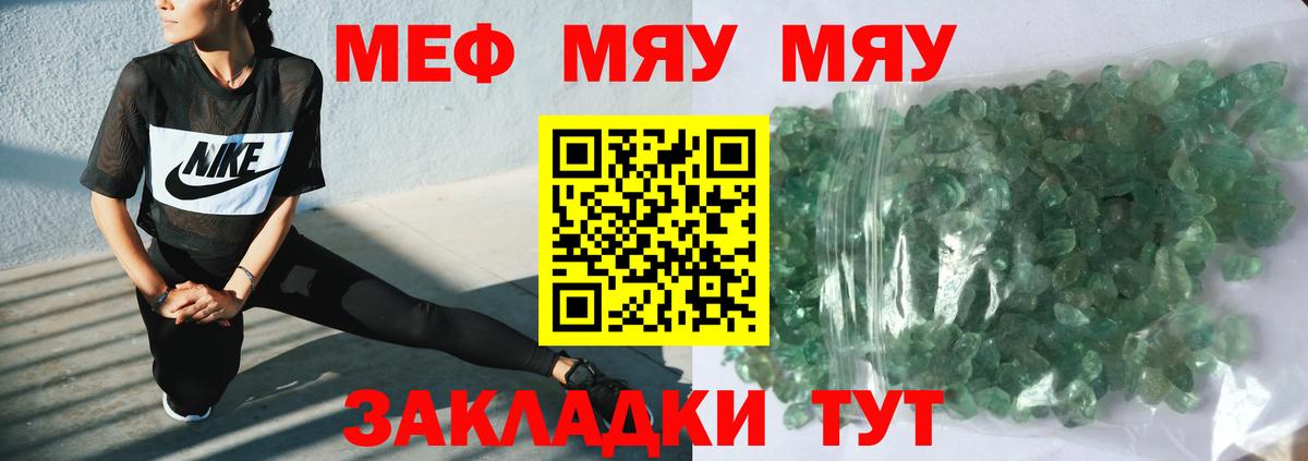 МЕФ кристаллы Курчатов