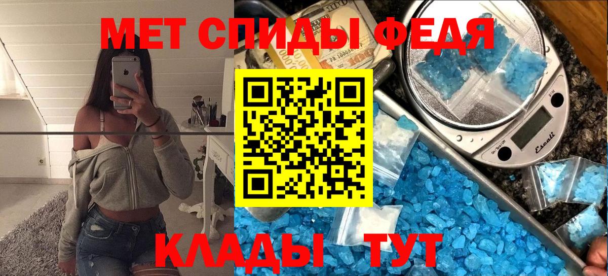 МЕТАМФЕТАМИН мет Курчатов